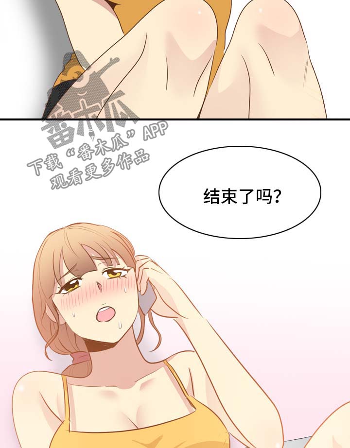见新客户第一句话怎么说漫画,第41章：电话恋情2图