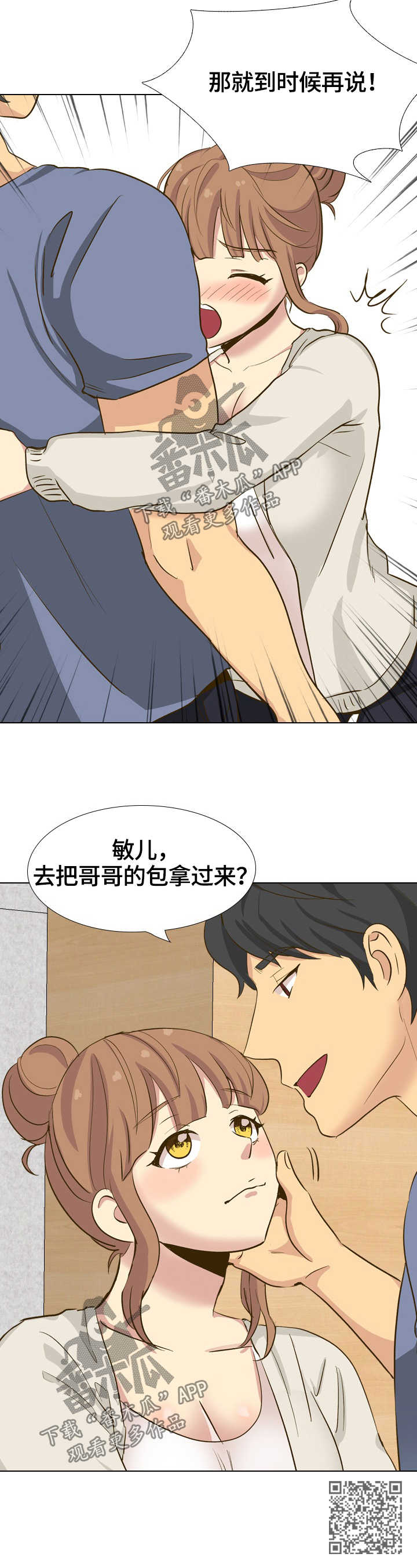 见新朋友的祝酒词漫画,第61章：拒绝活动4图