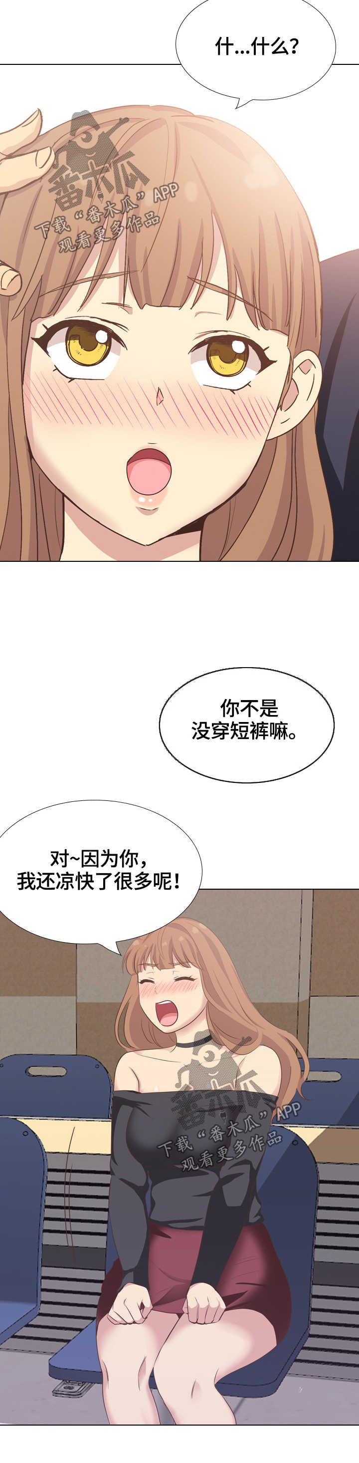 见新思迁漫画,第67章：迟到4图
