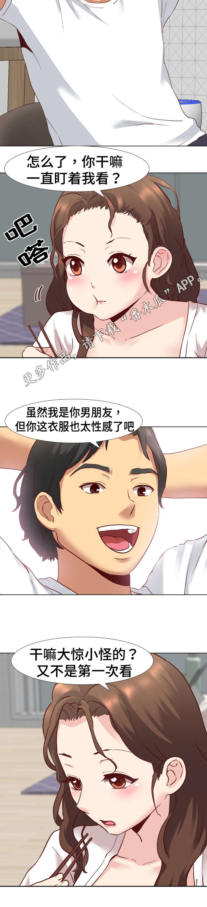 见新思迁漫画,第10章：短时间不联系2图