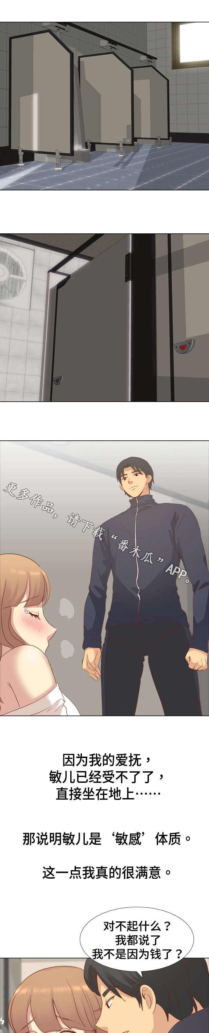 见新思迁漫画,第28章：想慢点来4图