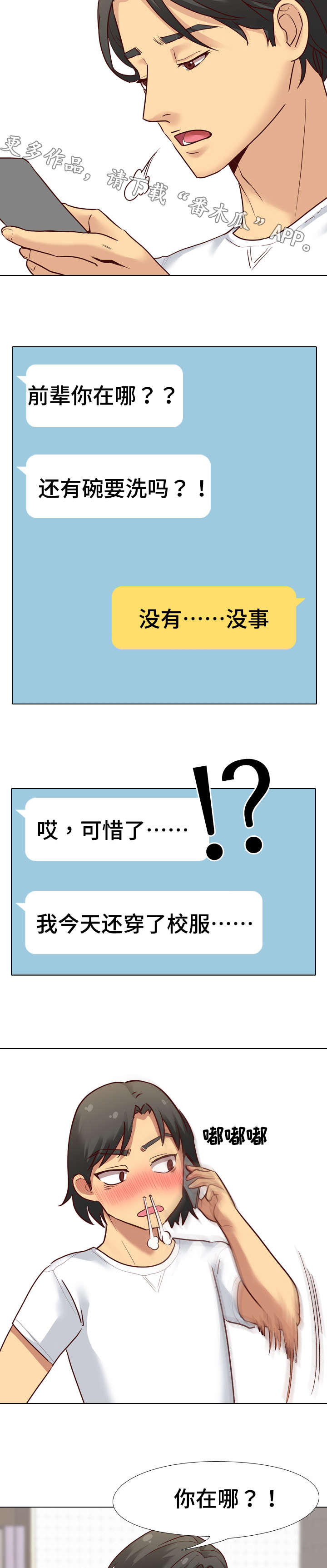 见新客户第一句话怎么说漫画,第11章：来我家4图