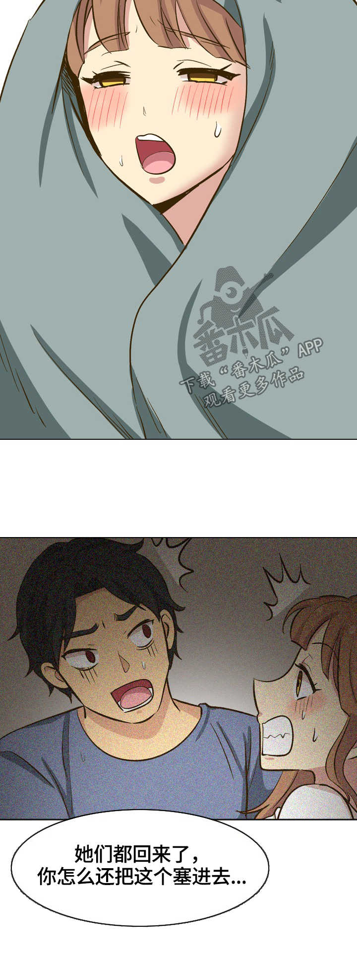 见新不穿旧的人有什么性格特点漫画,第62章：摸摸我3图