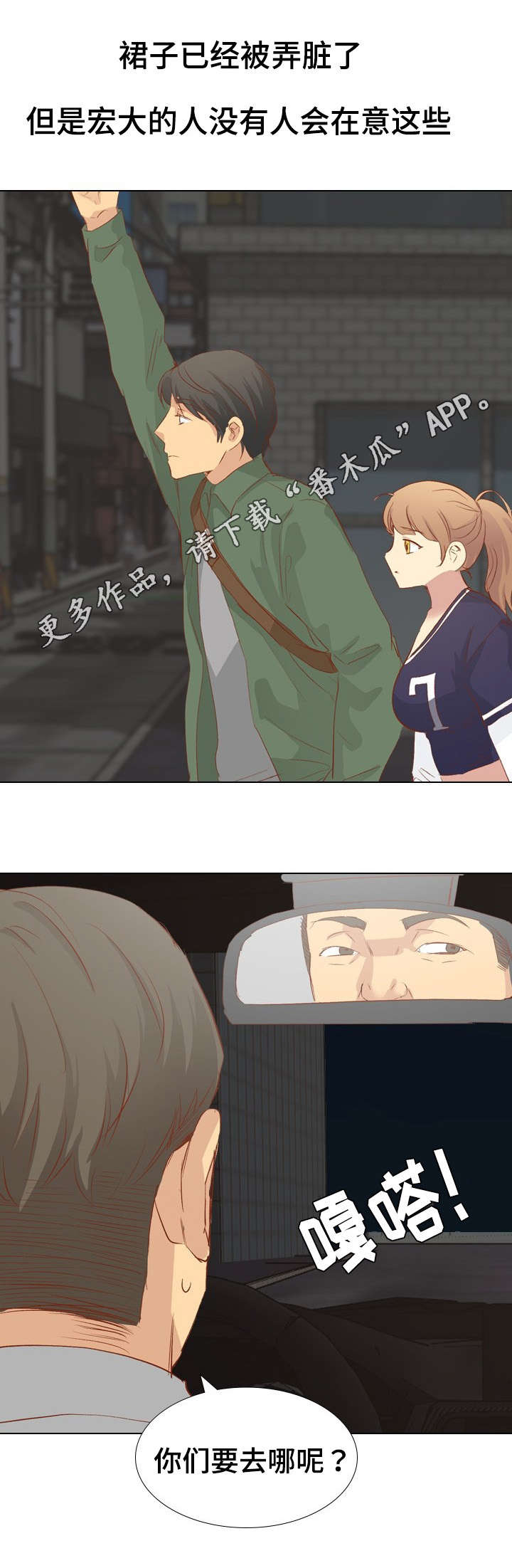 见新思迁漫画,第32章：更上一层楼2图