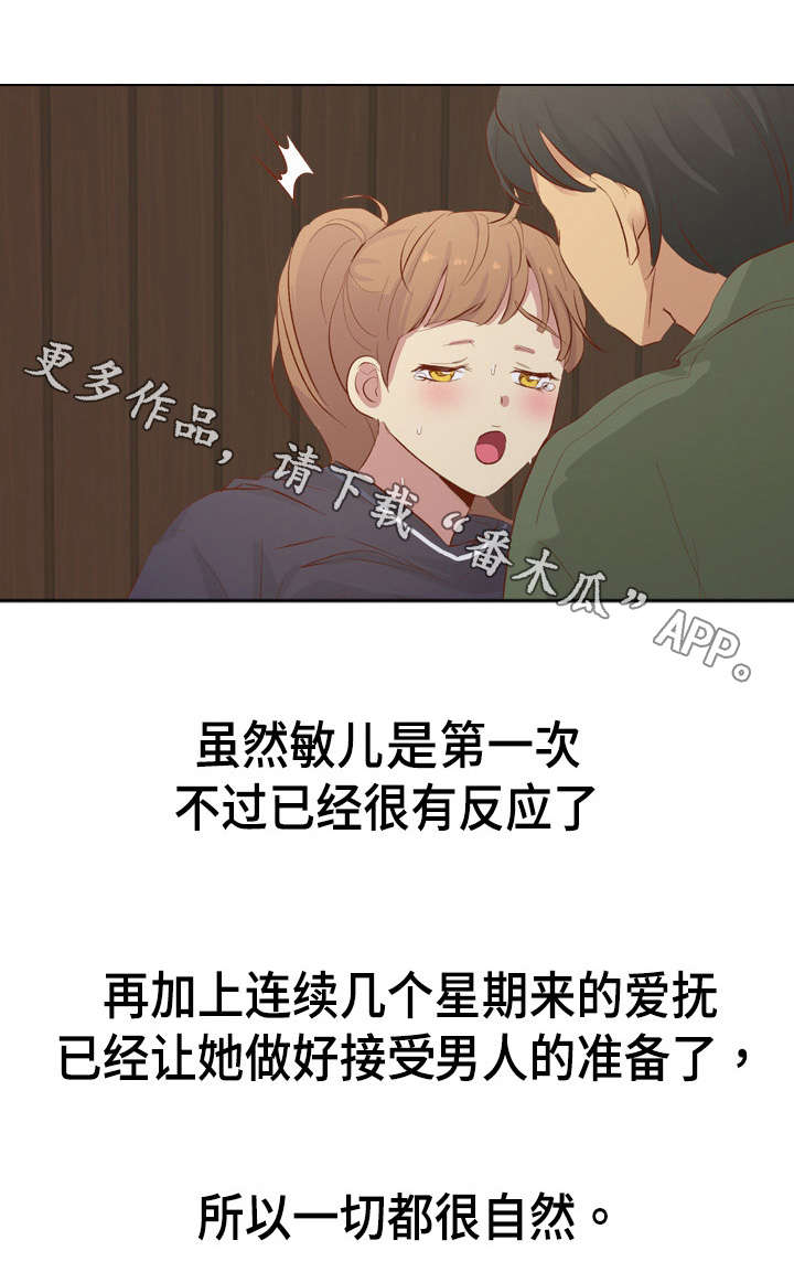见新忘旧之人漫画,第30章：刺激4图