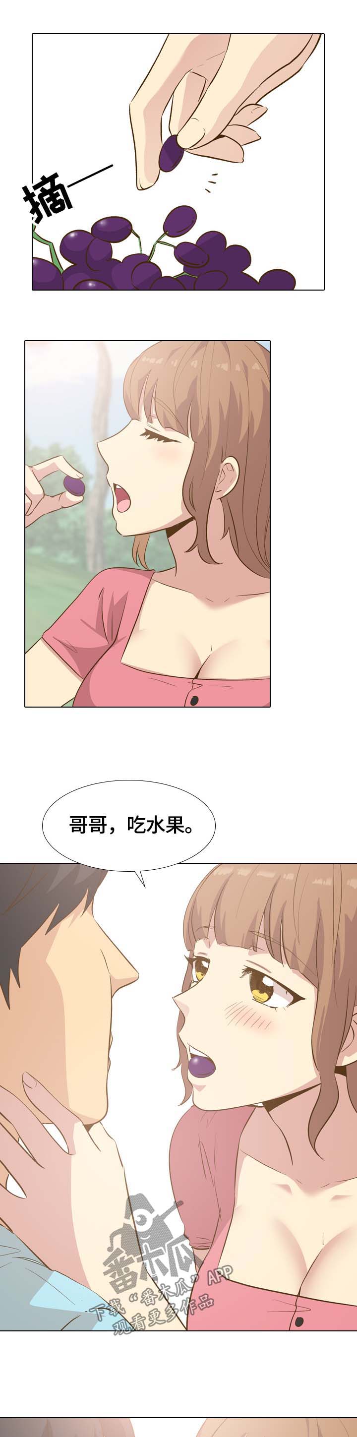 见的笔顺漫画,第56章：调情2图