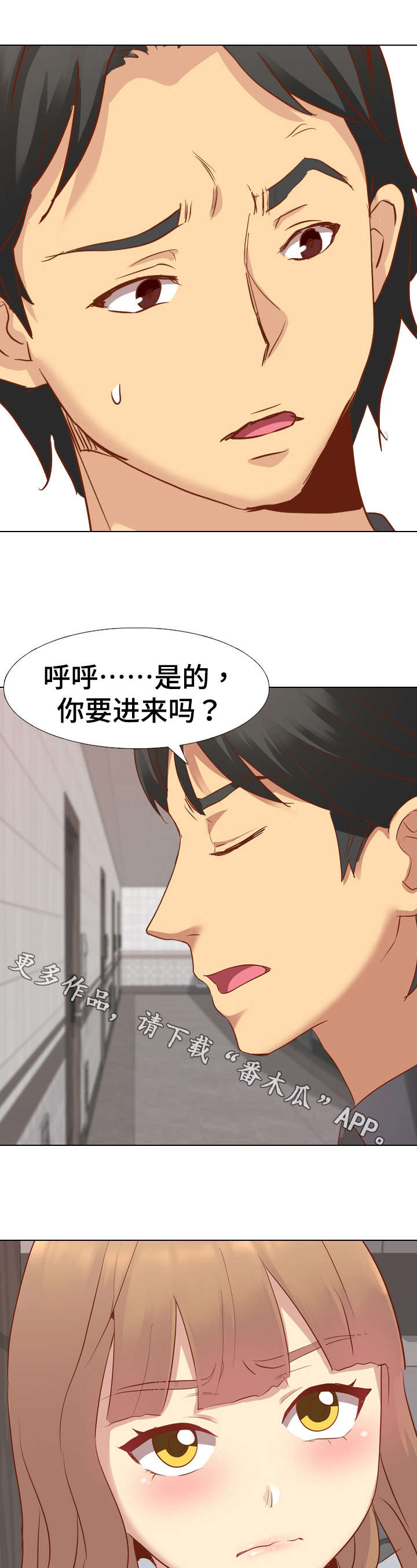 见新思迁漫画,第19章：赶走2图