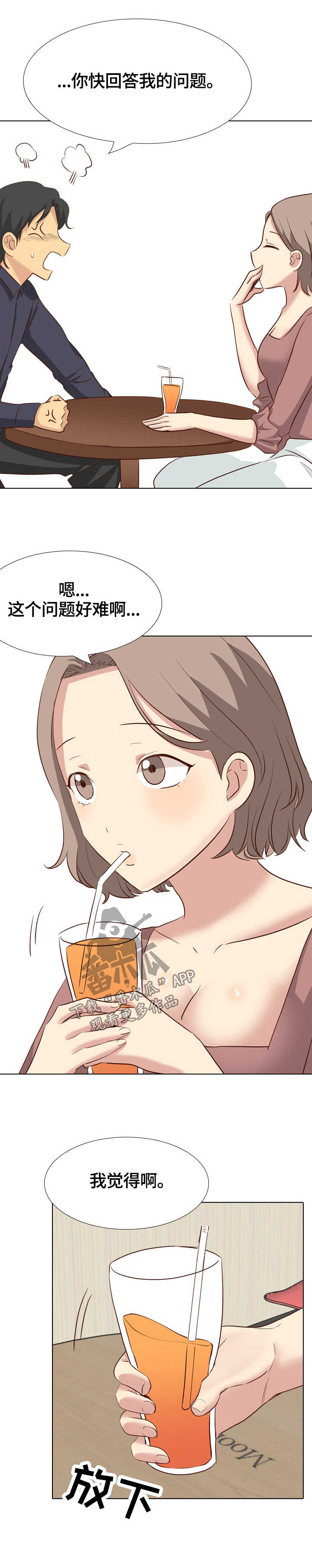 见新思迁漫画,第72章：旧友见面1图