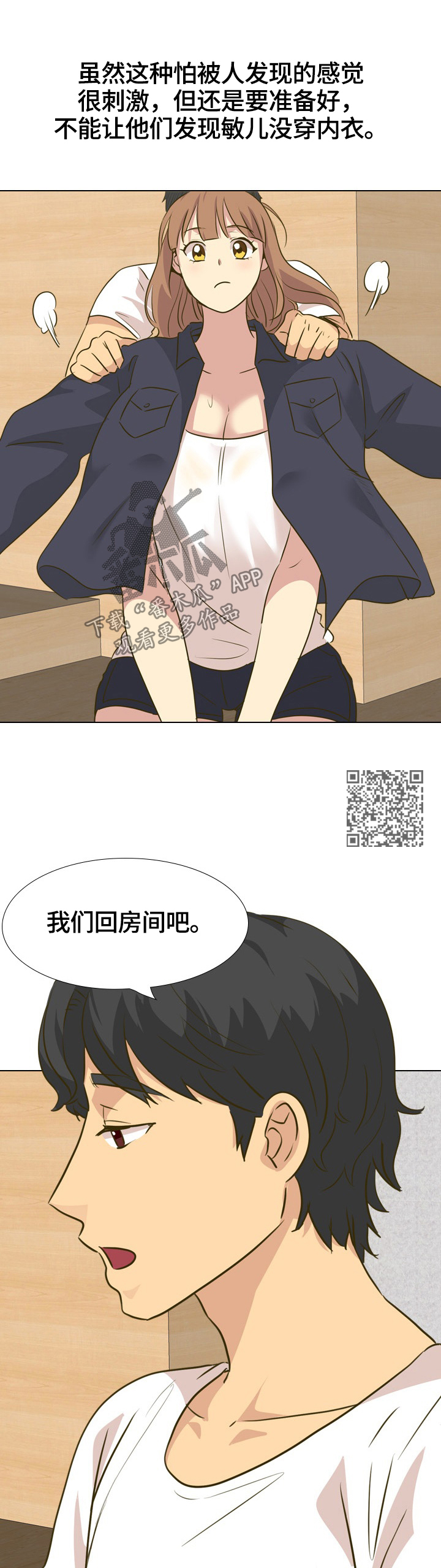 见新媳妇该说什么漫画,第60章：礼物3图