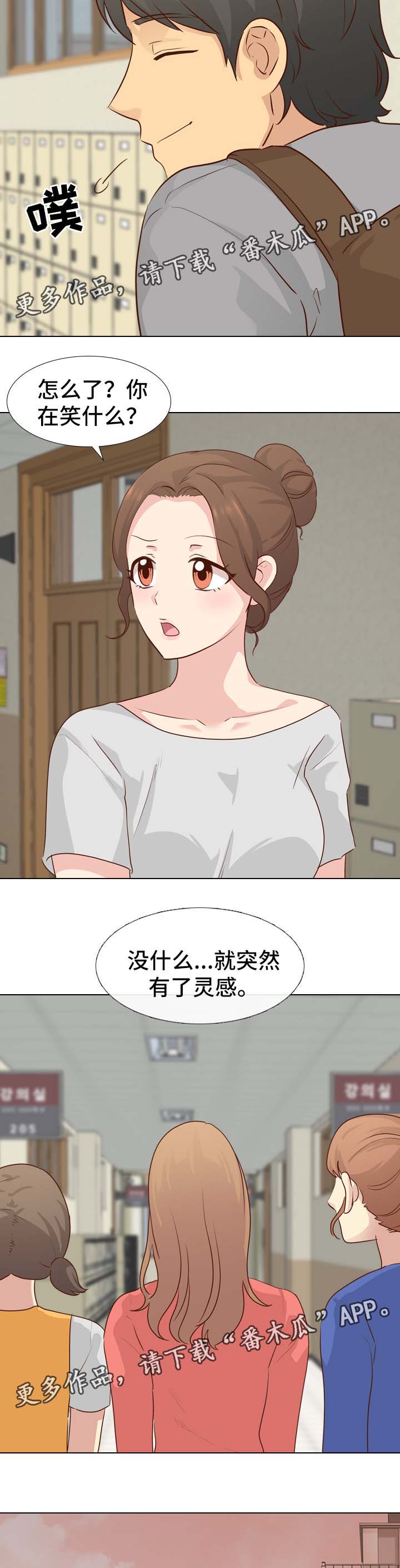 见新思迁漫画,第34章：毕业作品2图