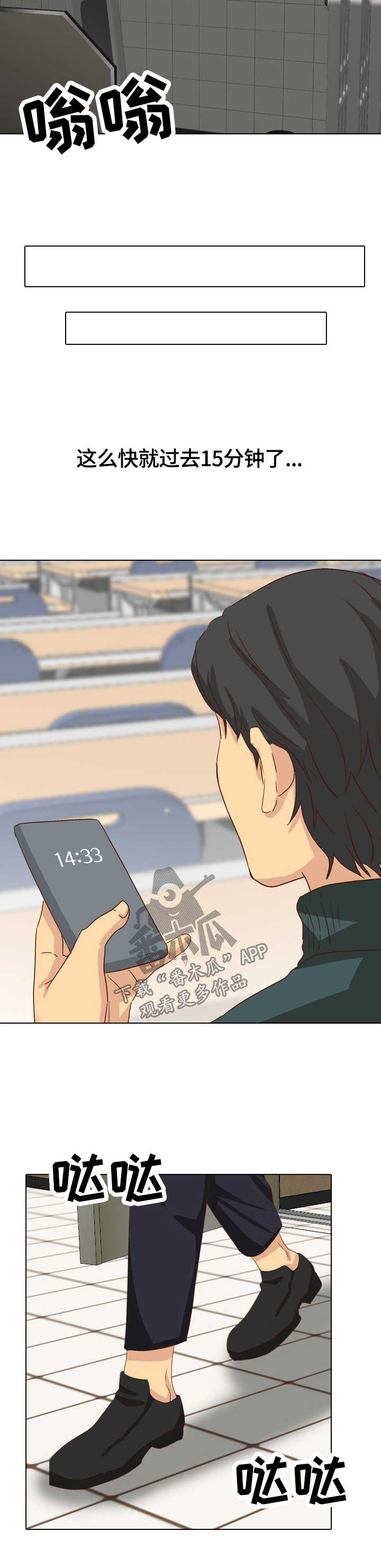 见新老师家长要怎么打招呼漫画,第69章：惩罚5图