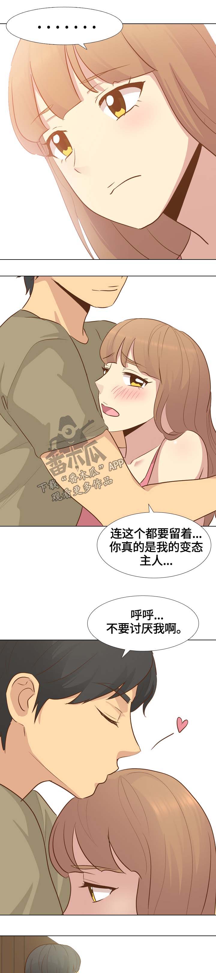 见新思迁漫画,第44章：火热3图