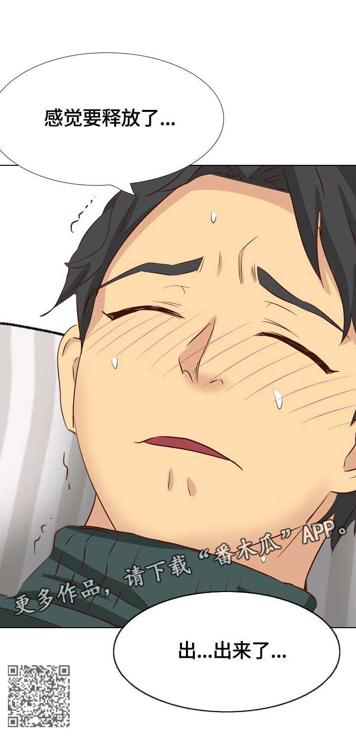 见组词漫画,第71章：捆起来4图