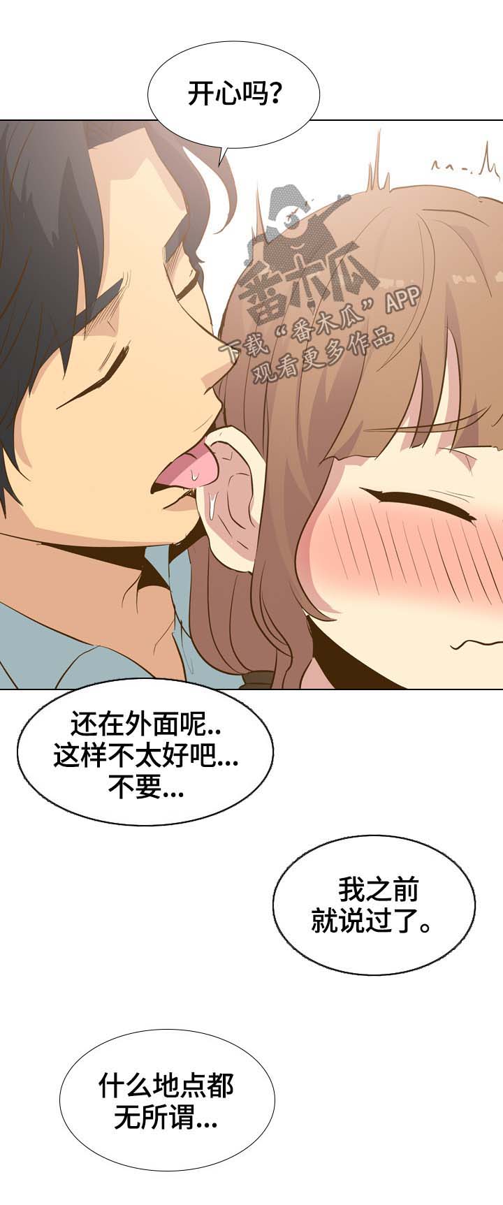 见的笔顺漫画,第56章：调情4图