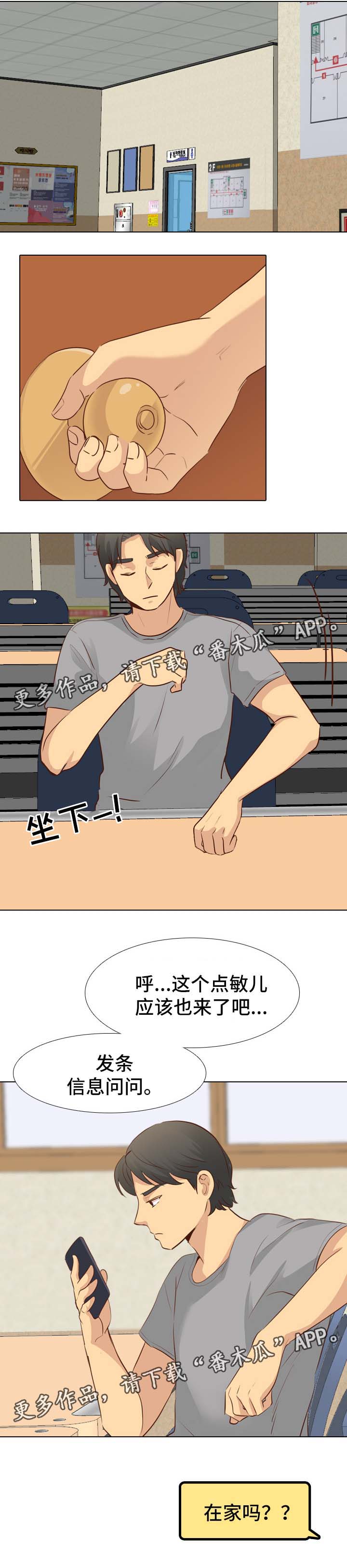 见新思迁漫画,第34章：毕业作品3图