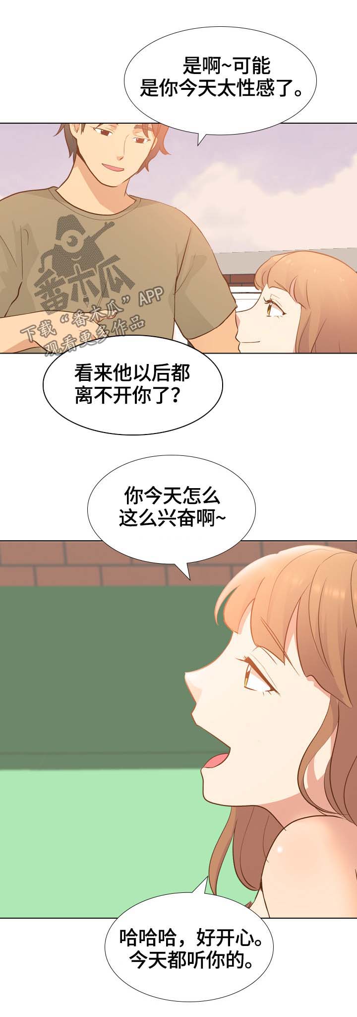 见新思迁漫画,第42章：都听你的2图