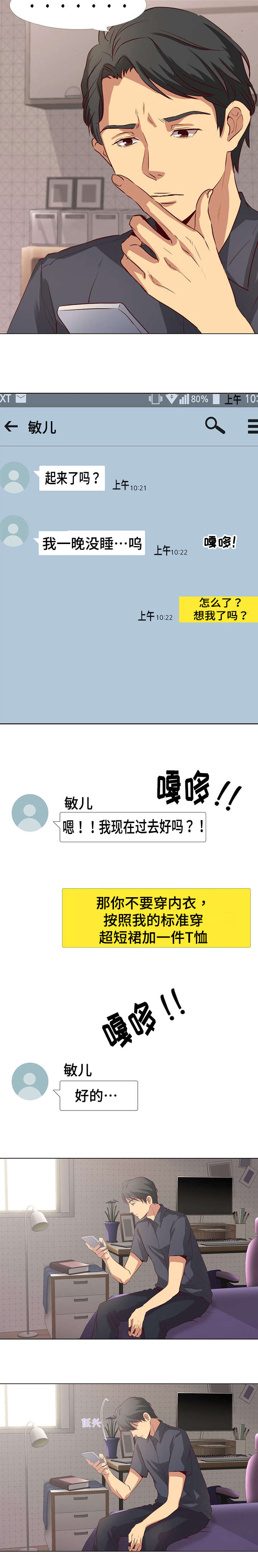 见新思迁漫画,第1章：害羞2图