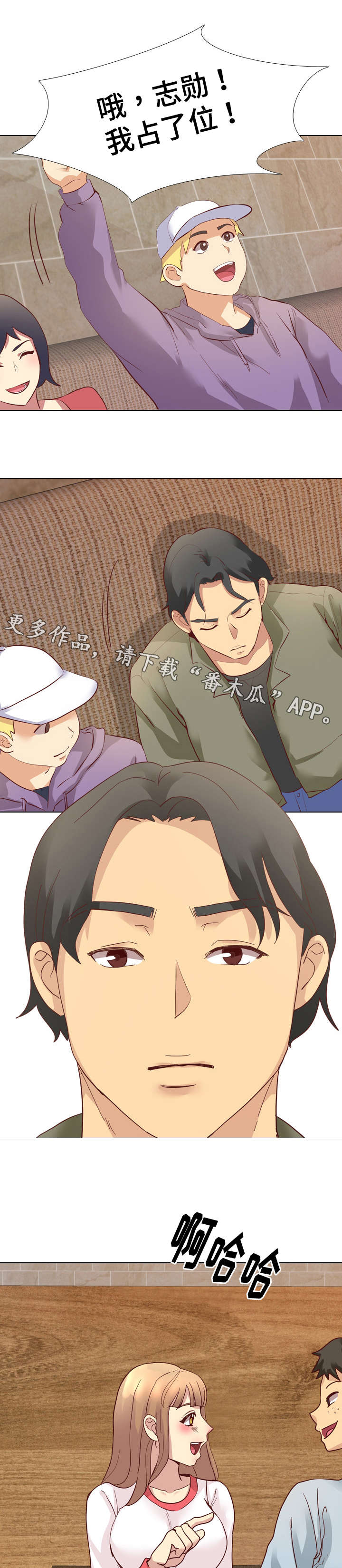 见新功漫画,第5章：聚会2图