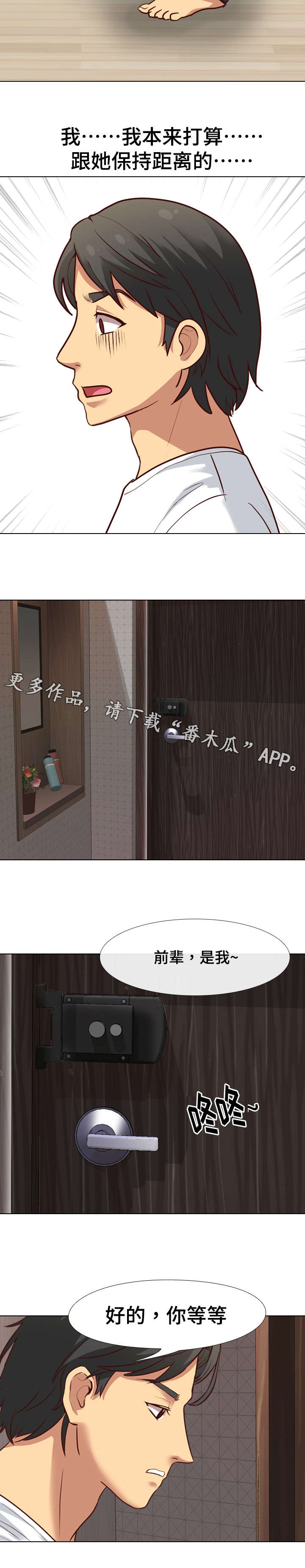 见异思迁漫画,第11章：来我家3图