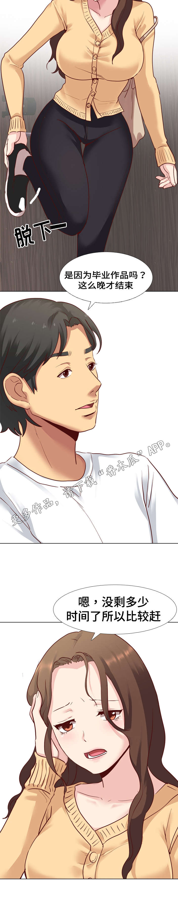 见缝插针漫画,第9章：吩咐3图