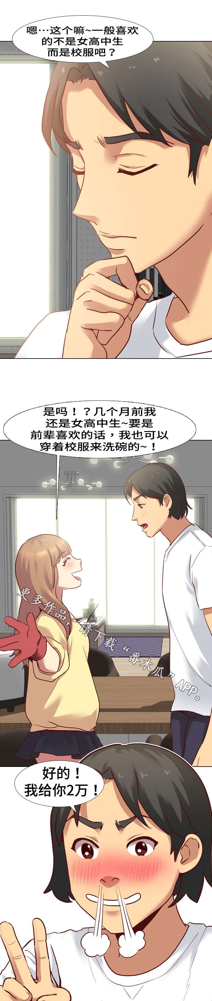 见的笔顺漫画,第8章：洗碗1图