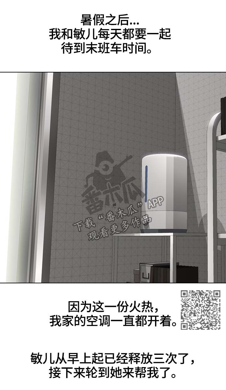 见新思迁漫画,第44章：火热5图