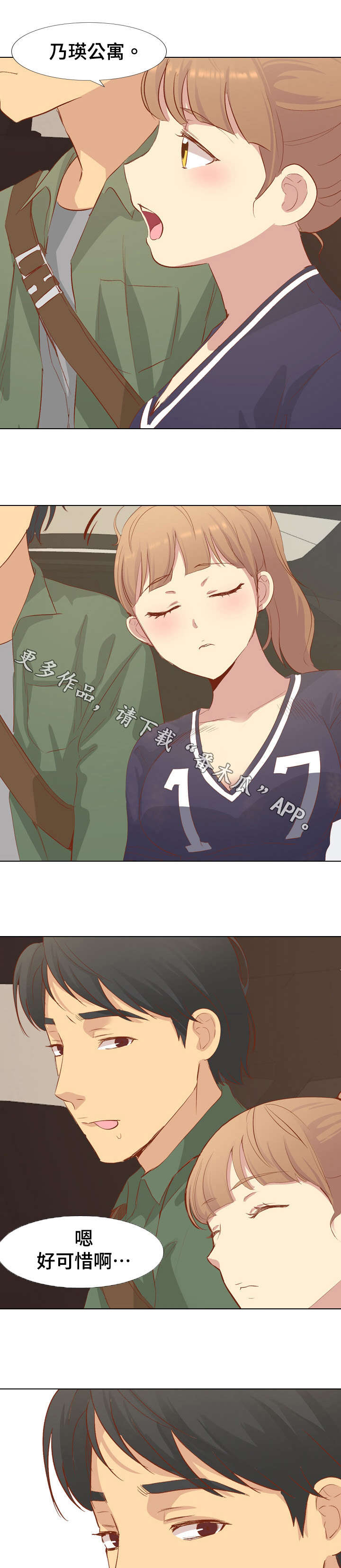 见新思迁漫画,第32章：更上一层楼3图