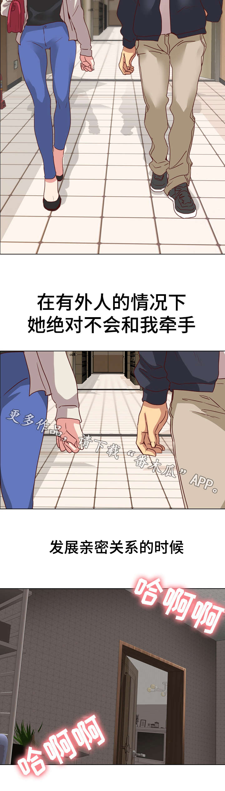 见新思迁漫画,第4章：保守3图