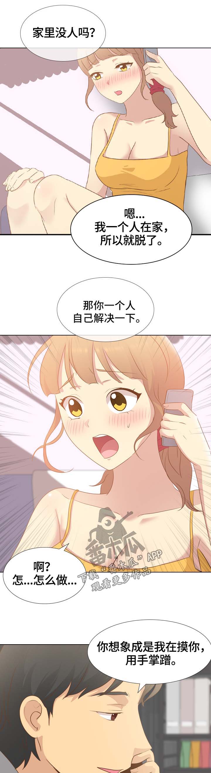 见新思迁漫画,第41章：电话恋情3图