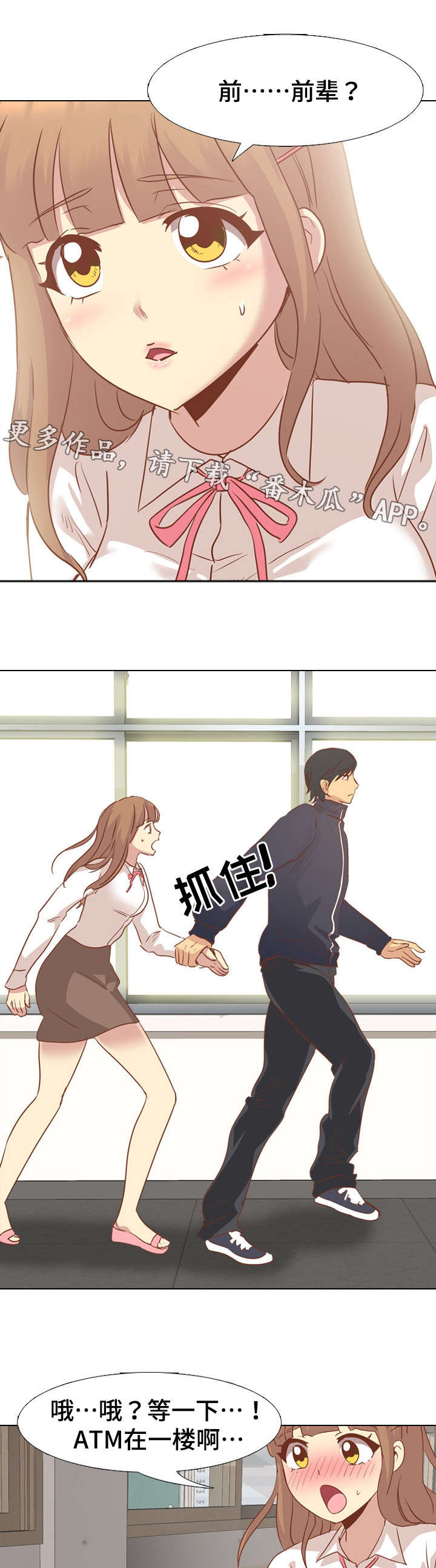 见新思迁漫画,第28章：想慢点来1图