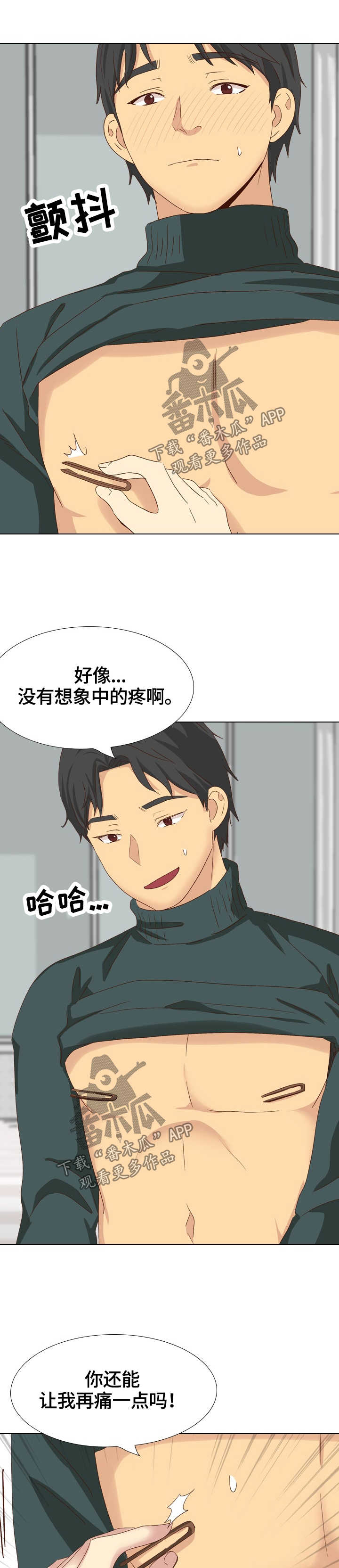 见组词漫画,第71章：捆起来3图