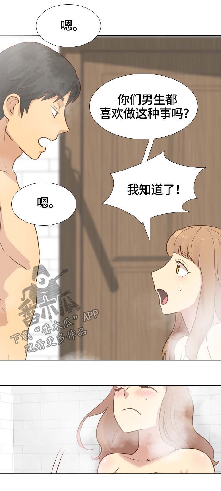 见新思迁漫画,第45章：挑选5图