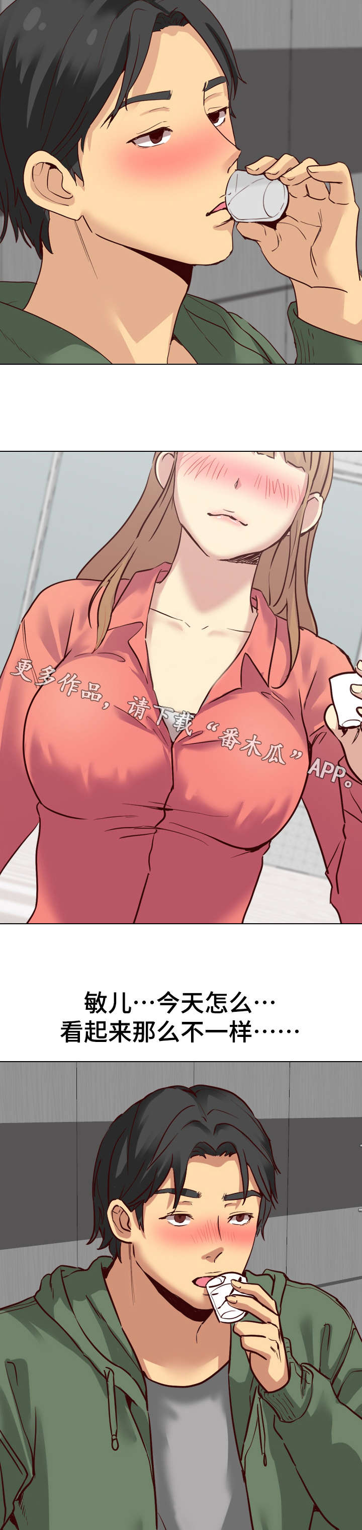 见新思迁漫画,第15章：安慰4图