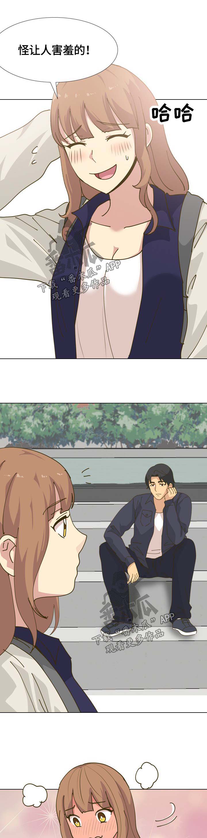 见新思迁漫画,第57章：开学2图