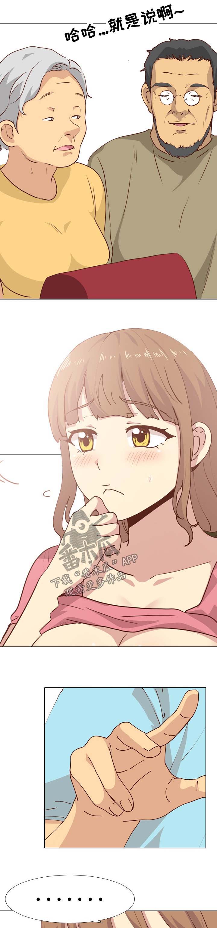 见异思迁漫画,第53章：清除味道3图