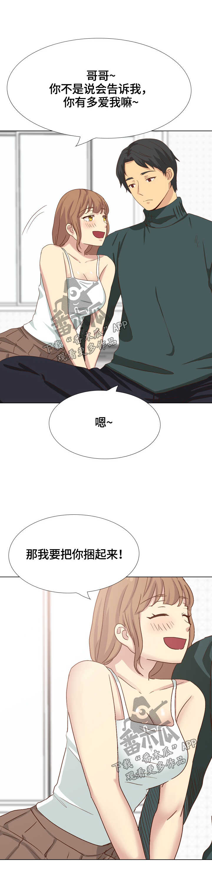 见新思迁漫画,第71章：捆起来3图