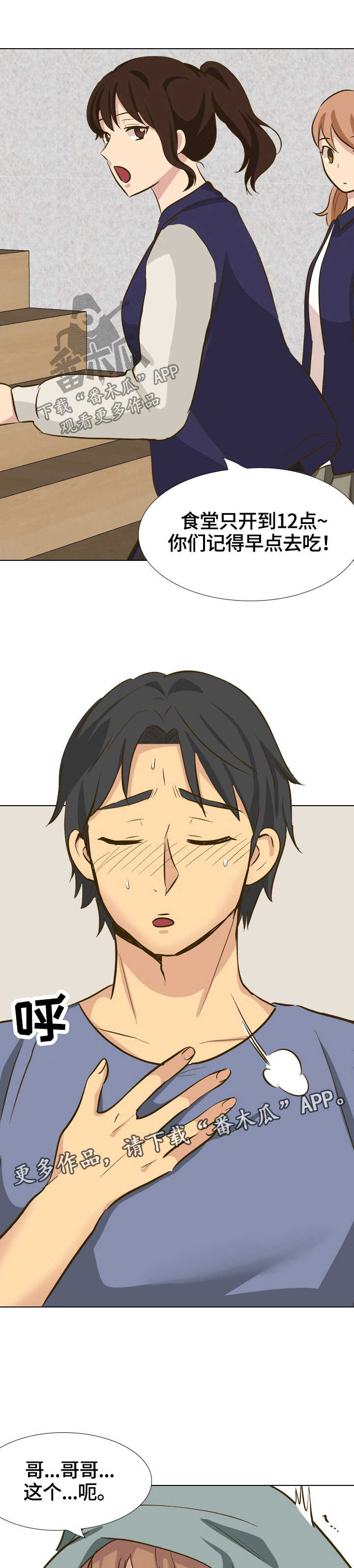 见新不穿旧的人有什么性格特点漫画,第62章：摸摸我2图