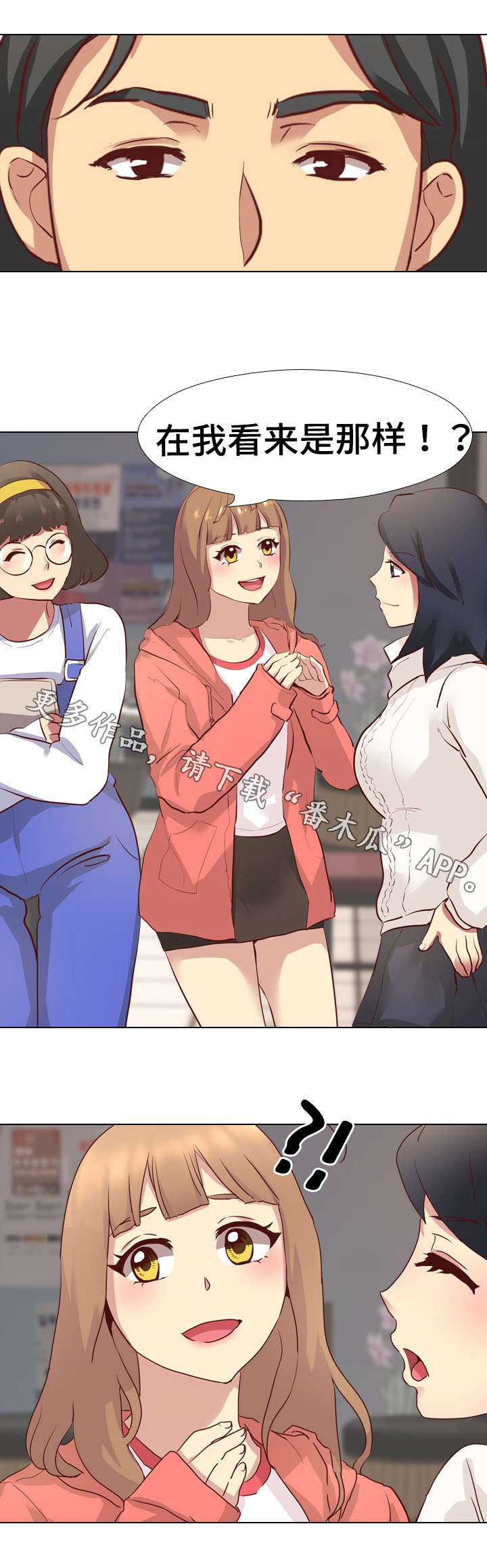 见新思迁漫画,第4章：保守5图