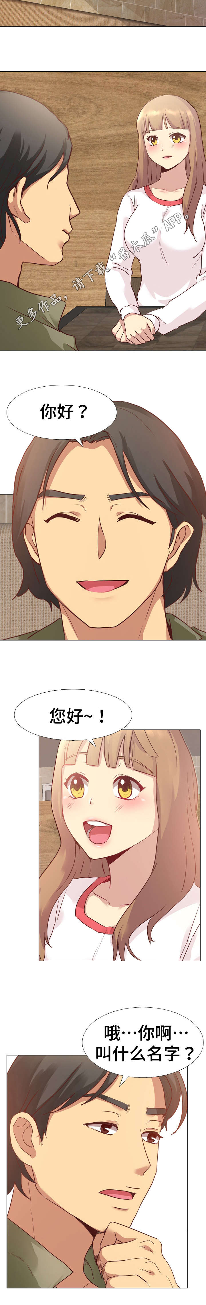 见新忘旧之人漫画,第6章：邀请2图