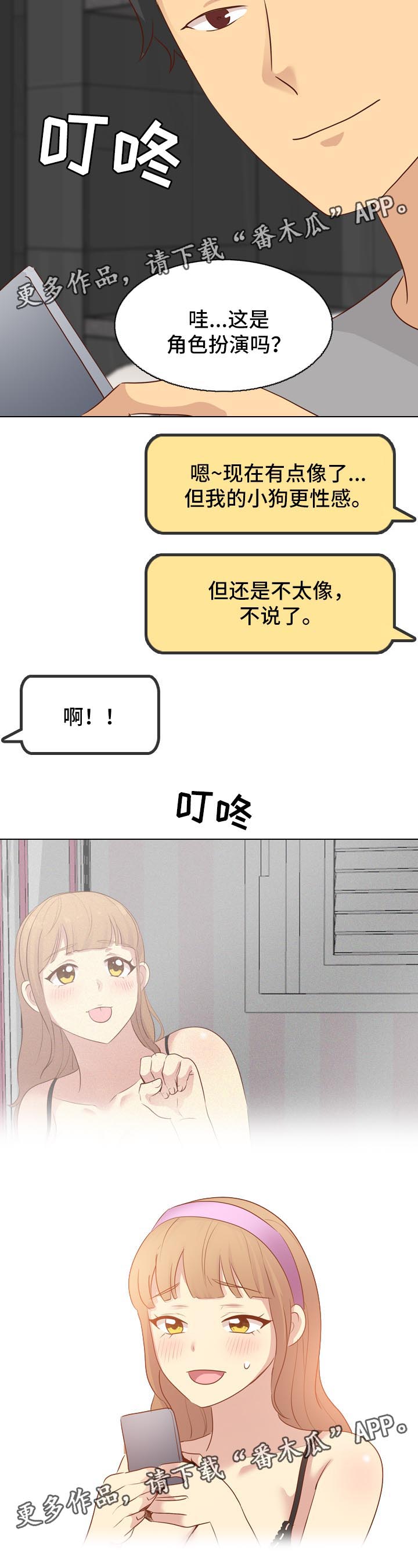 见新思迁漫画,第40章：照片诱惑5图