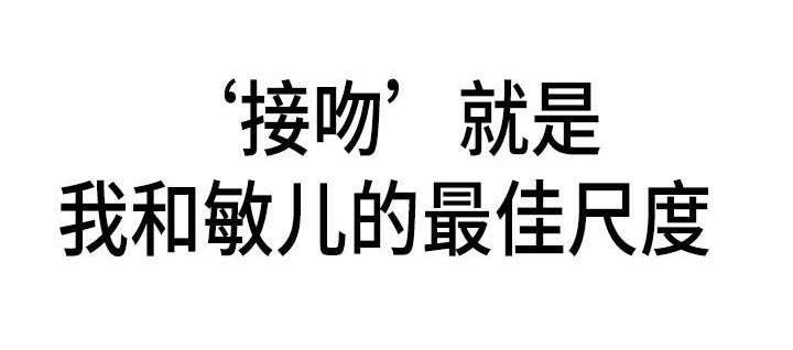 见异思迁贪新忘旧漫画,第25章：最佳尺度4图