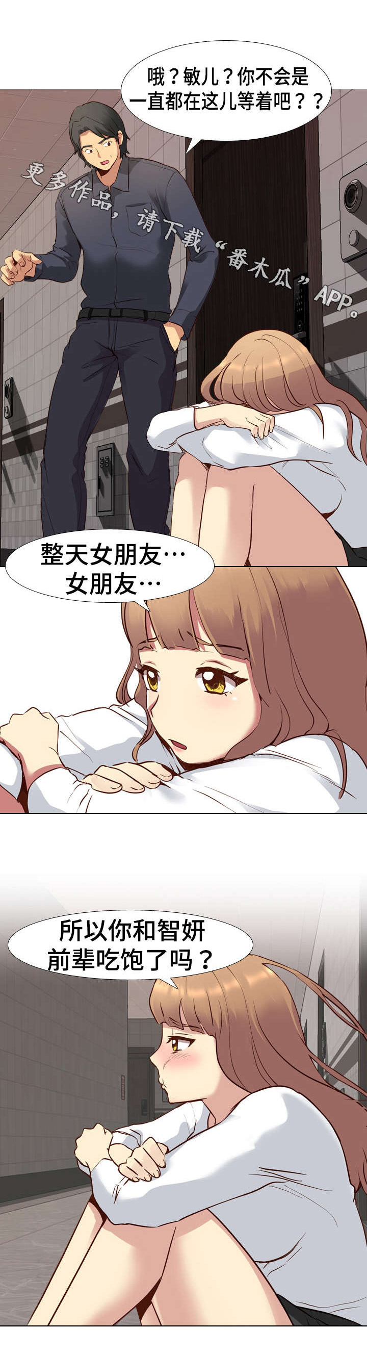 见新思迁漫画,第19章：赶走1图