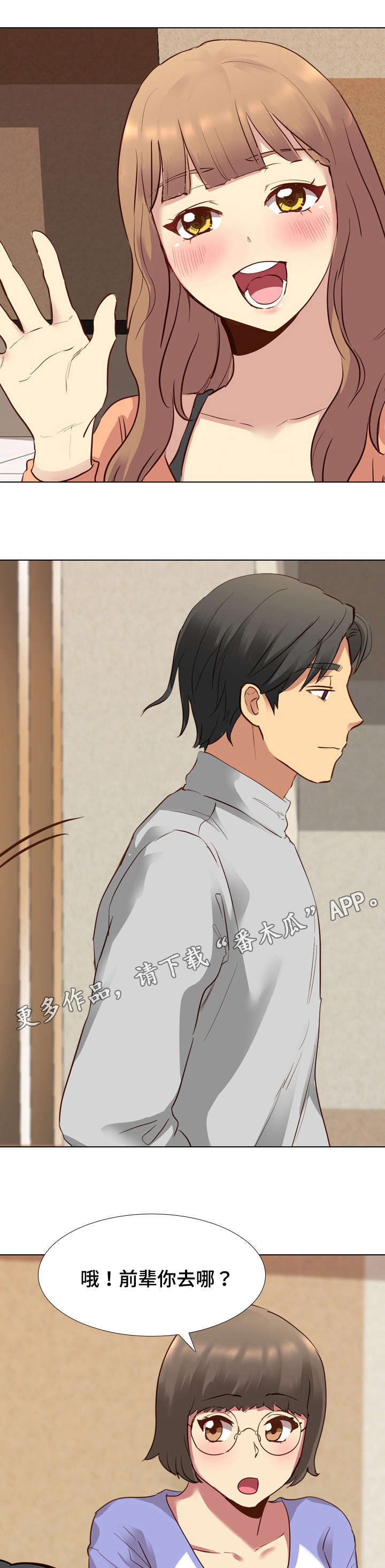 见新思迁漫画,第18章：爆发1图