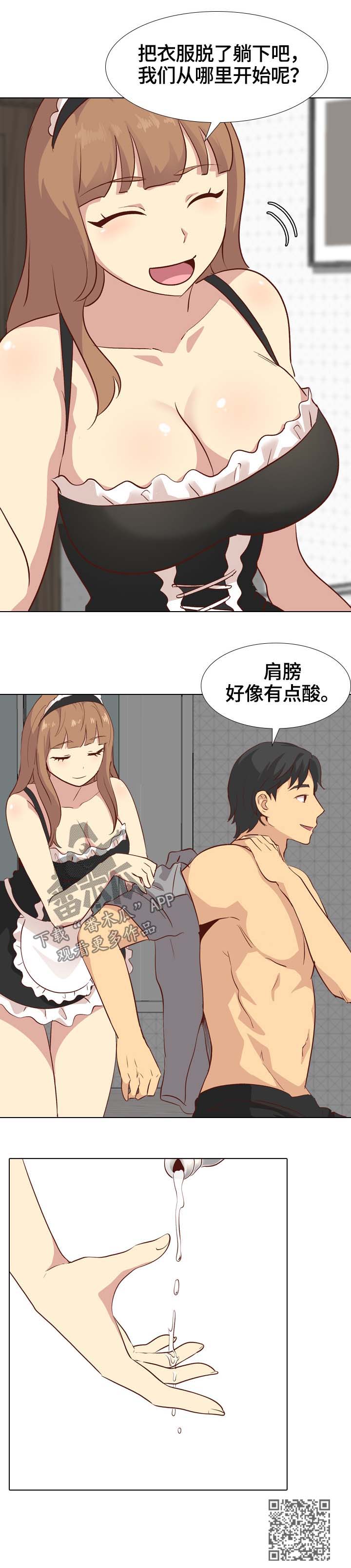 见新思迁漫画,第50章：女仆3图
