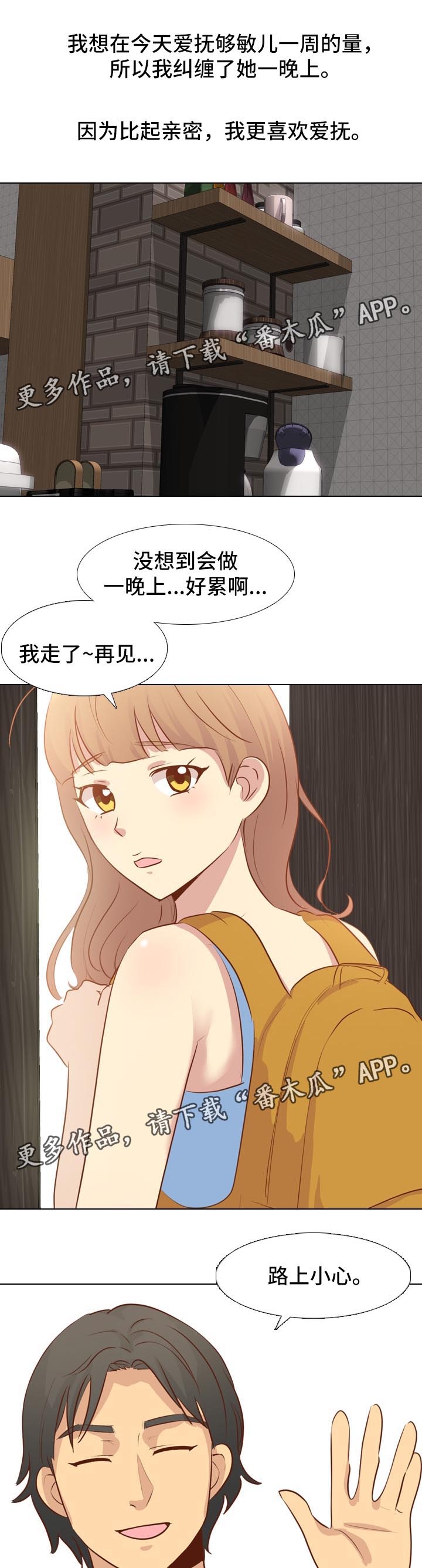 见新思迁漫画,第38章：回来1图