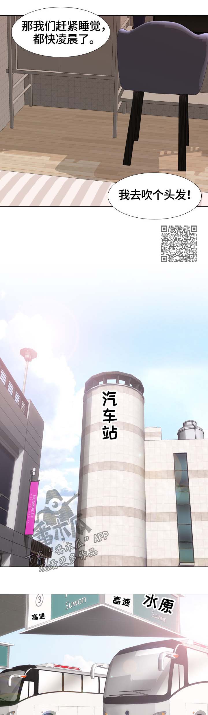 见新思迁漫画,第51章：旅行4图