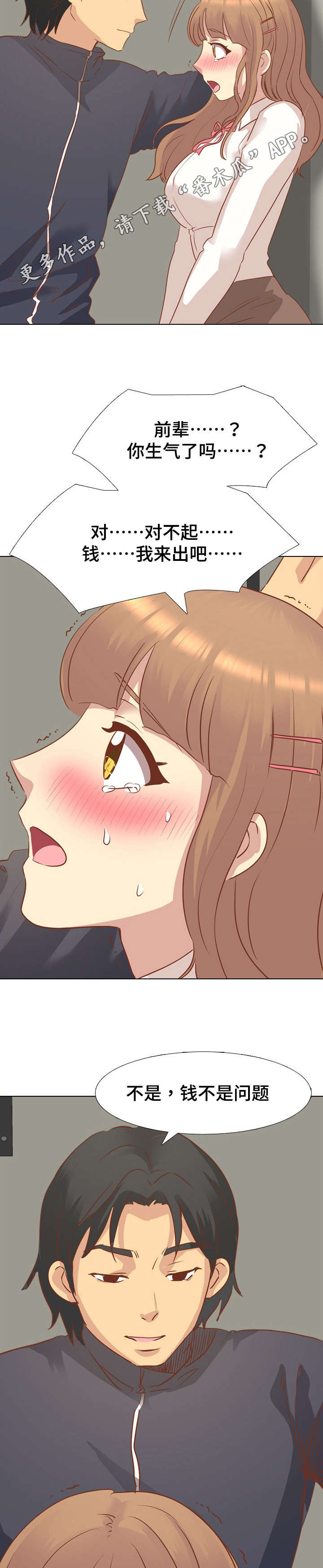 见新思迁漫画,第28章：想慢点来4图