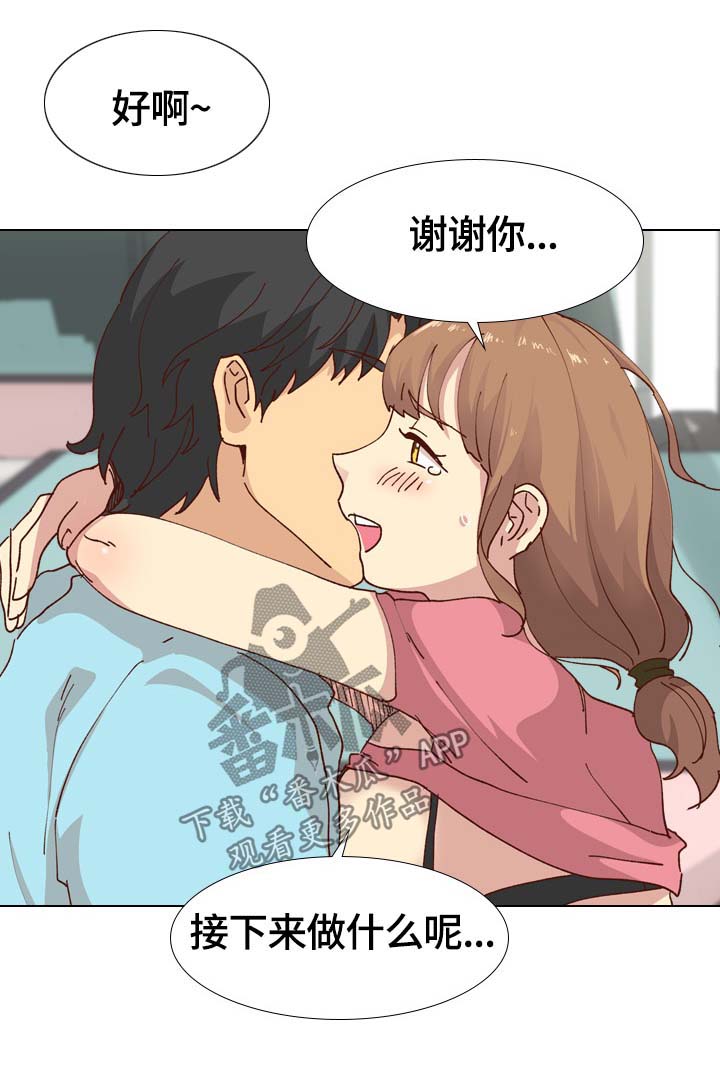 见异思迁漫画,第53章：清除味道1图