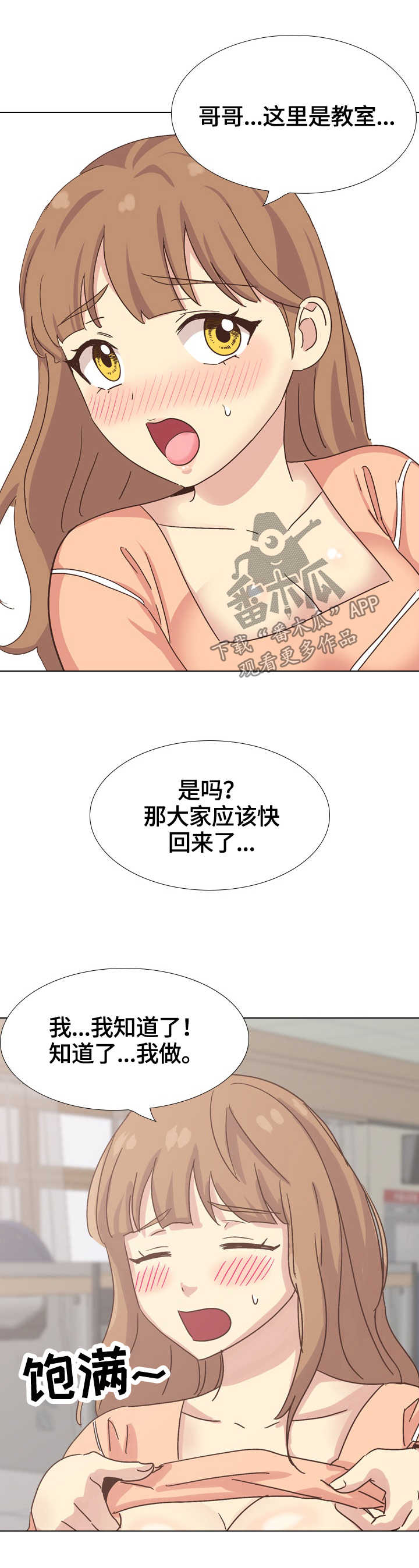 见新媳妇该说什么漫画,第65章：加快动作3图