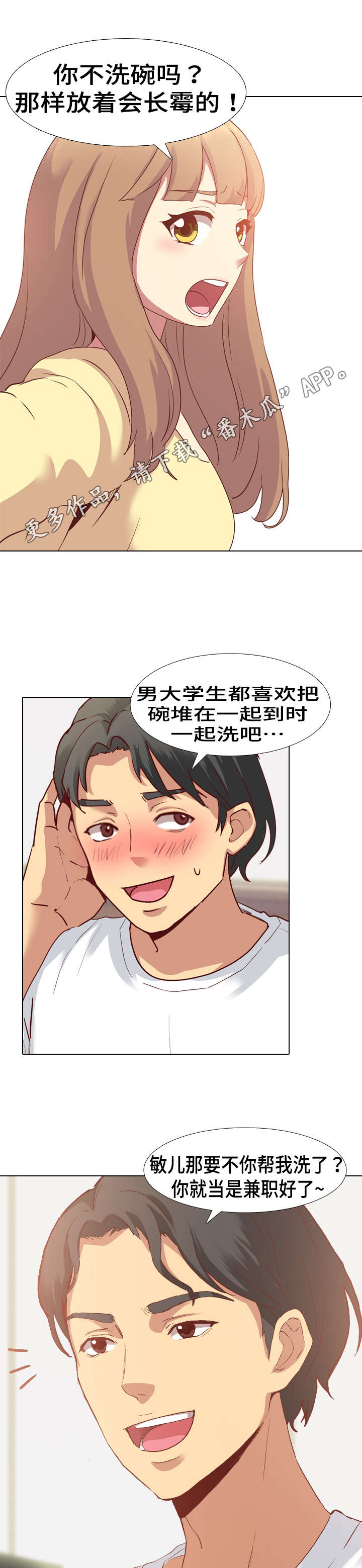 见新思迁漫画,第7章：角色扮演1图